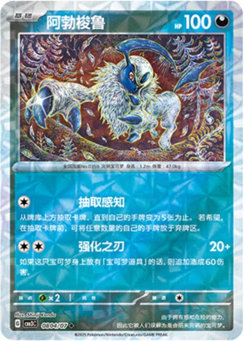 Absol