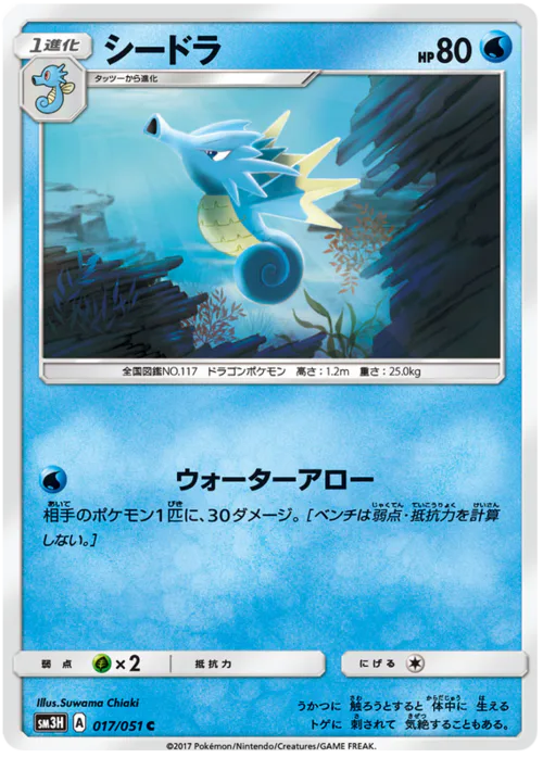 Seadra