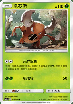 Pinsir