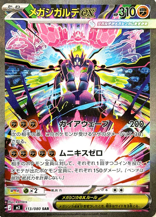Mega Zygarde ex