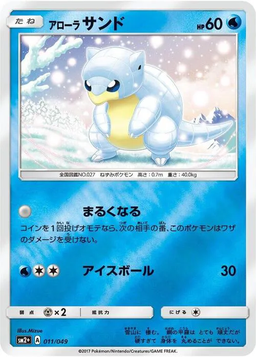 Alolan Sandshrew