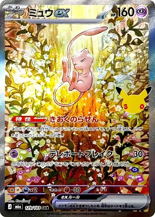 Mew ex