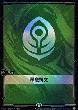 Calm Rune