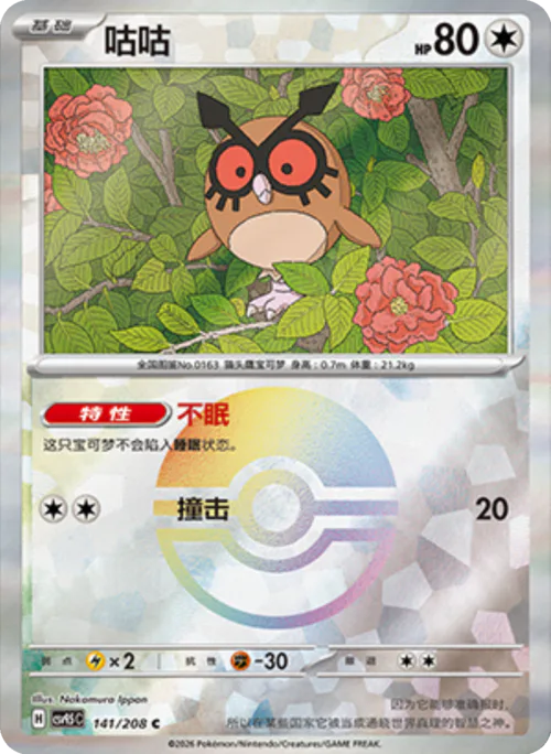 Hoothoot