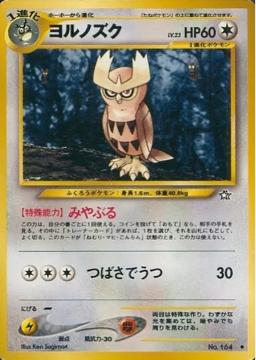 Noctowl Lv.23