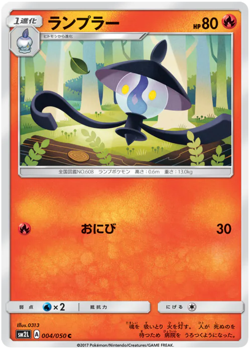 Lampent