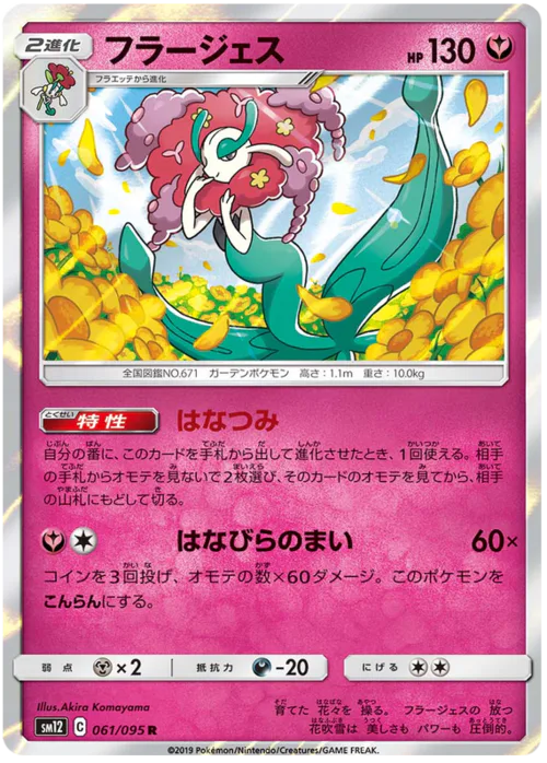 Florges