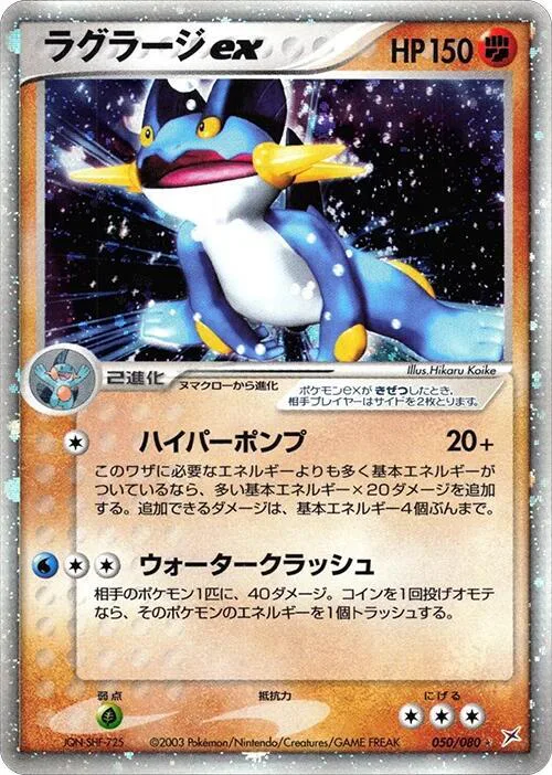 Swampert ex
