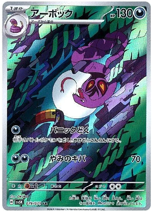 Arbok