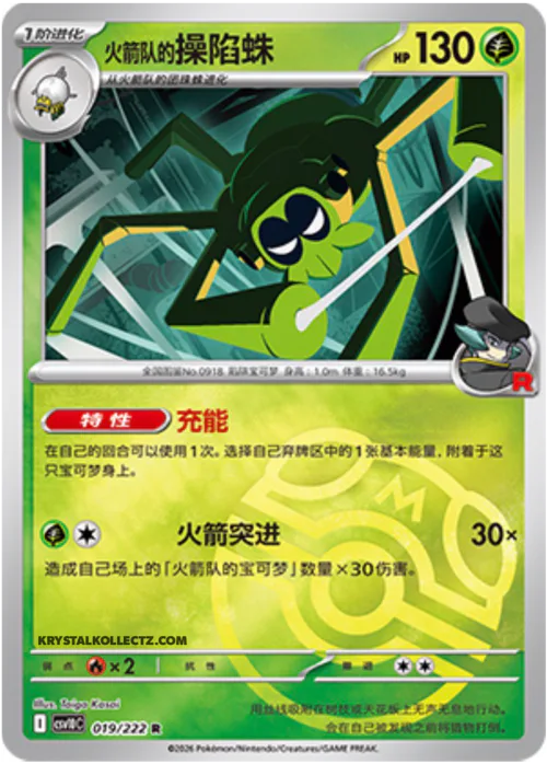 Team Rocket's Spidops