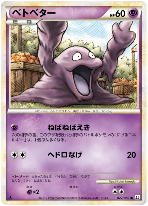 Grimer