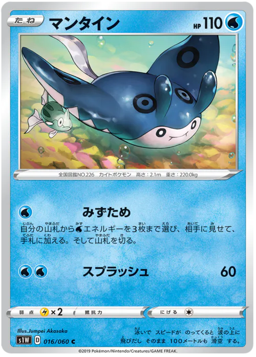 Mantine