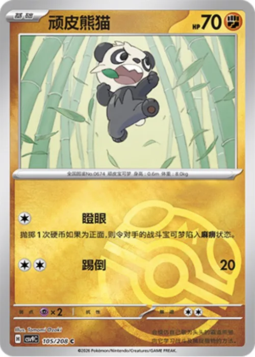 Pancham