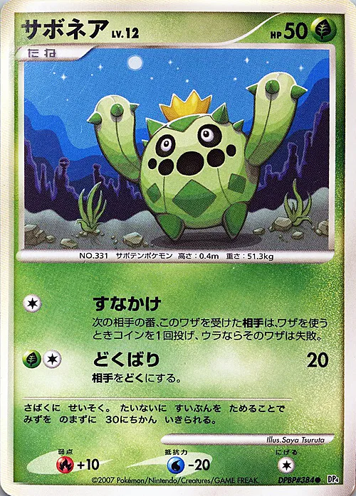 Cacnea Lv.12