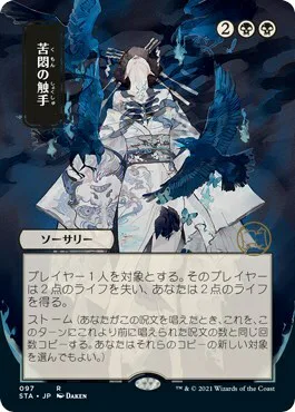 Tendrils of Agony