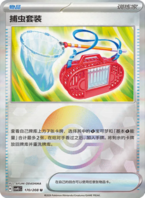 Bug Catching Set