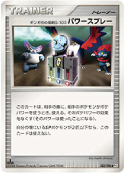 Team Galactic's Invention G-103 Power Spray
