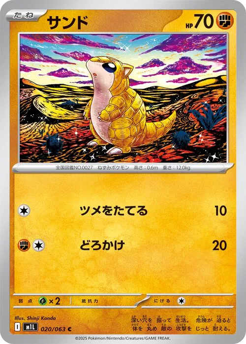 Sandshrew