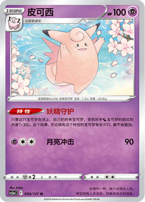 Clefable