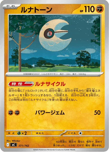 Lunatone