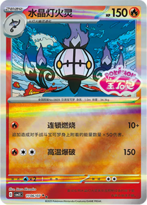 Chandelure
