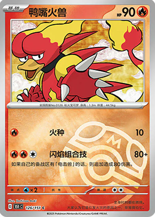 Magmar