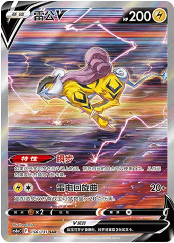 Raikou V