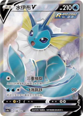 Vaporeon V