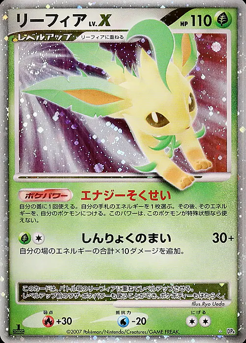 Leafeon Lv.X