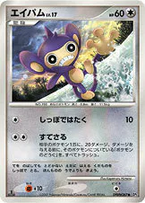 Aipom Lv.17