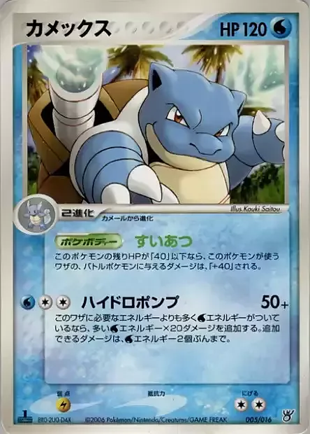 Blastoise