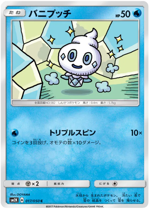 Vanillite