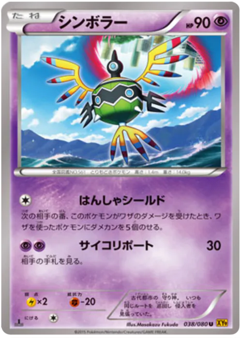 Sigilyph