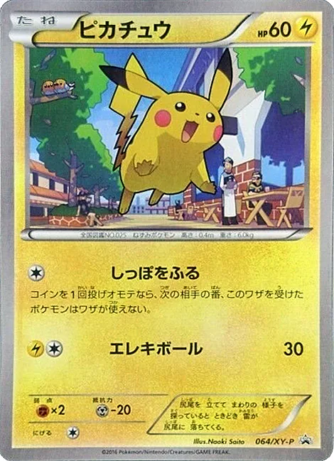 Pikachu