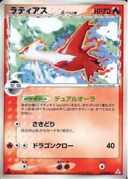Latias δ Delta Species