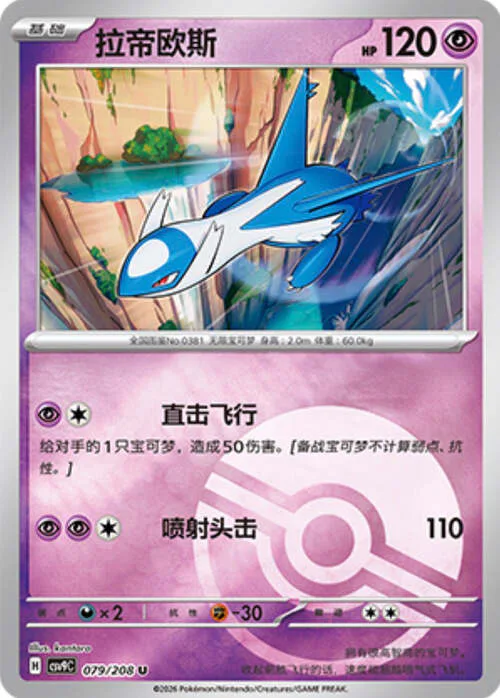 Latios