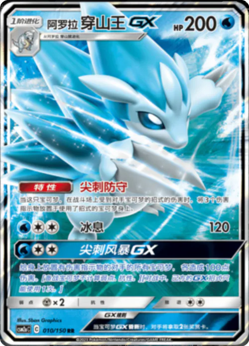 Alolan Sandslash GX