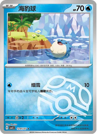 Spheal