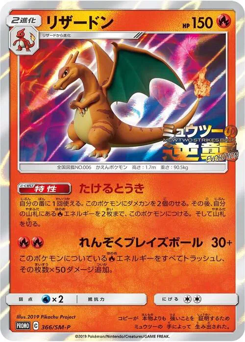 Charizard