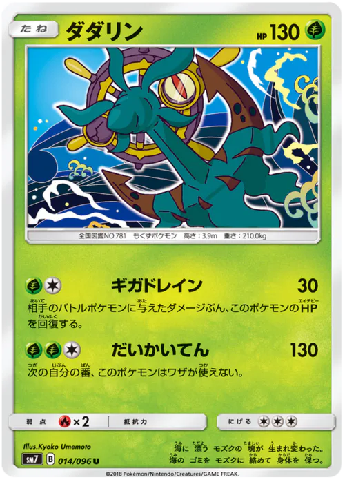 Dhelmise