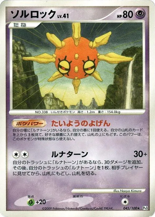 Solrock Lv.41
