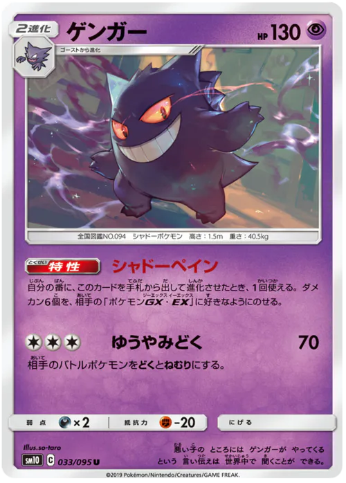 Gengar