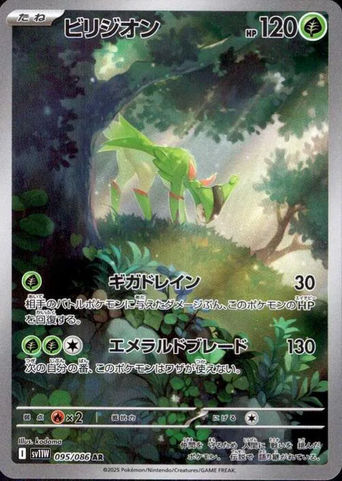 Virizion