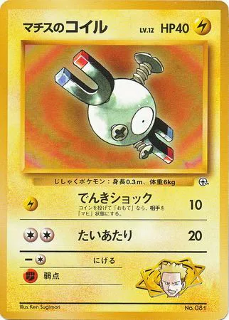 Lt. Surge's Magnemite Lv.12