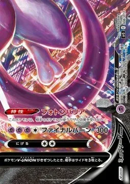Mewtwo V-UNION