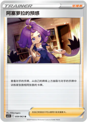 Acerola's Premonition