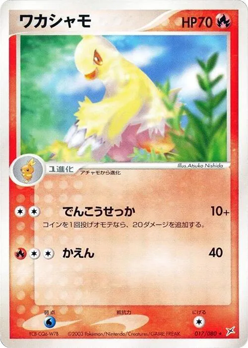 Combusken