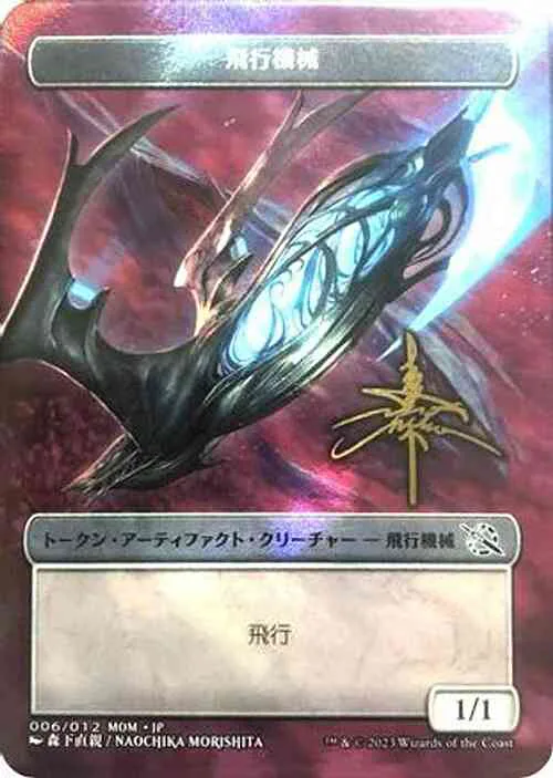 Thopter