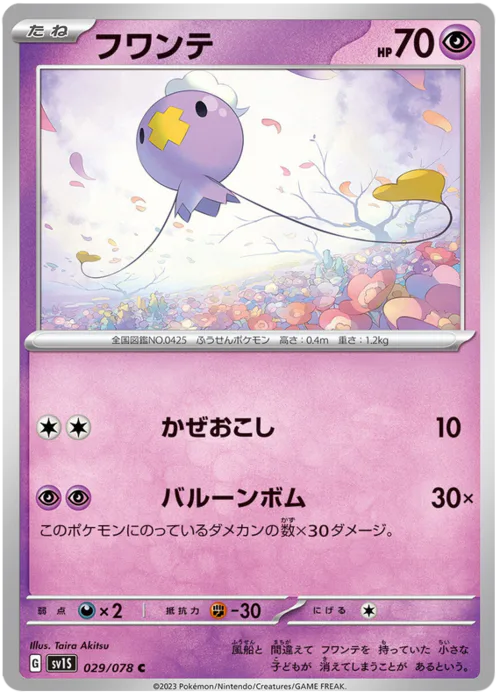 Drifloon