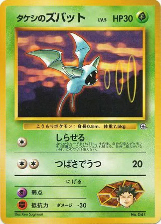 Brock's Zubat Lv.5